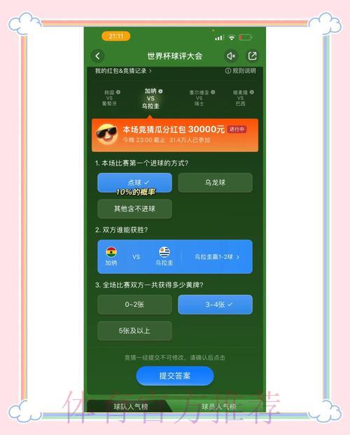 世界杯竞猜攻略:微信平台参与指南 世界杯竞猜攻略:微信平台参与指南