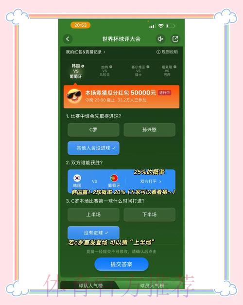 世界杯竞猜攻略:微信平台参与指南 世界杯竞猜攻略:微信平台参与指南