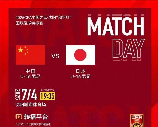 中国队VS日本队世界杯赛事直播深度解读