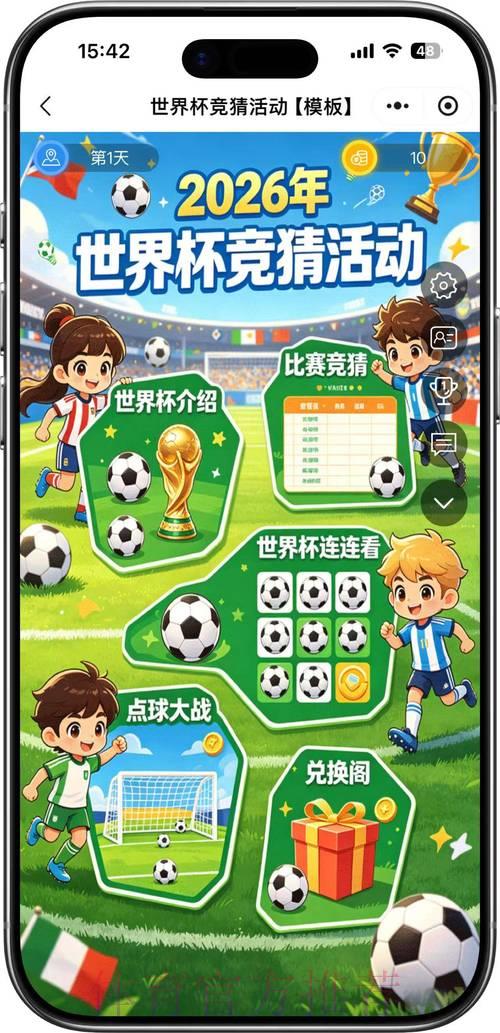 2026世界杯竞猜预测官方分析平台
