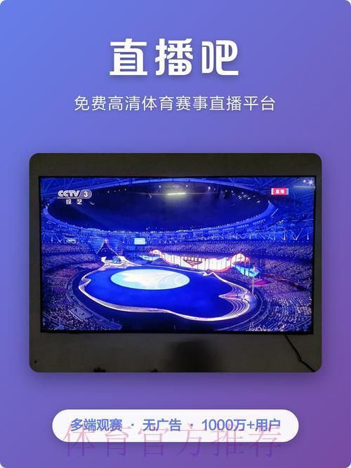 2026年世界杯免费高清直播平台精选推荐