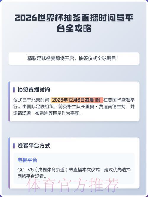 2026年世界杯免费高清直播平台精选推荐