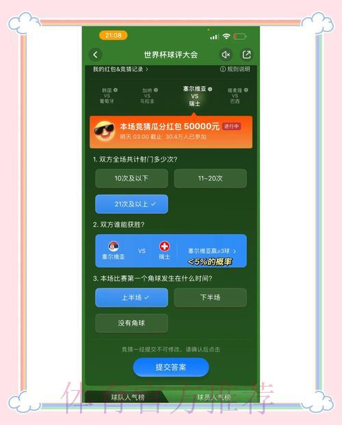 哪个世界杯竞猜平台最值得选择？