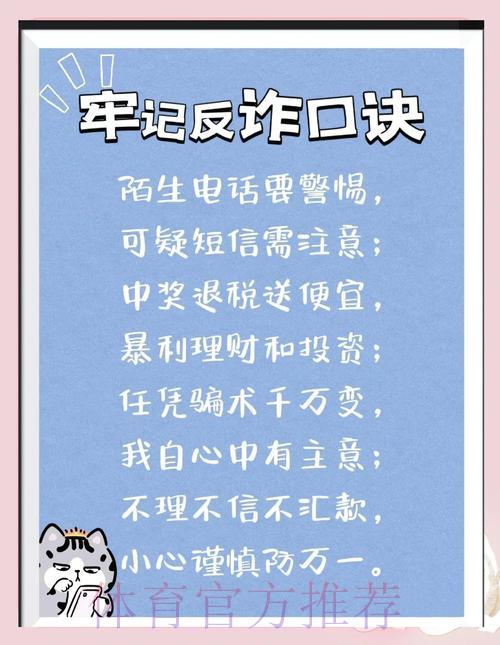世界杯竞猜避坑指南:防范诈骗的实用技巧 世界杯竞猜避坑指南:防范诈骗的实用技巧
