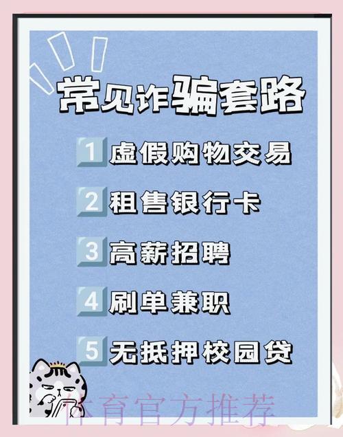 世界杯竞猜避坑指南:防范诈骗的实用技巧 世界杯竞猜避坑指南:防范诈骗的实用技巧