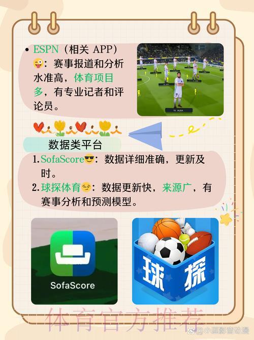世界杯观赛必备：顶级体育直播APP全面推荐指南